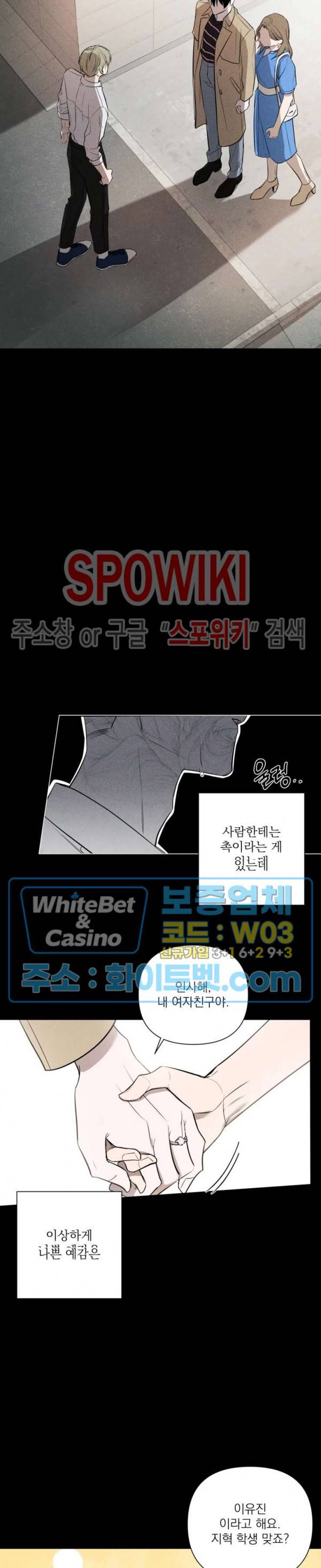 어린 애인 19화 4