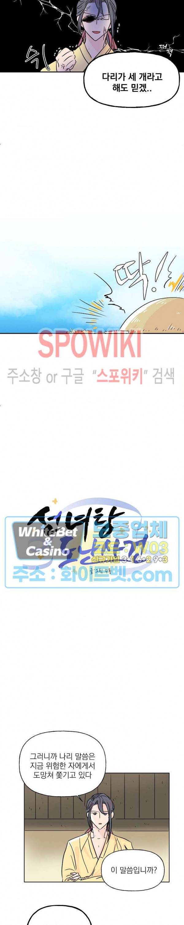선녀탕 도난사건 3화 3