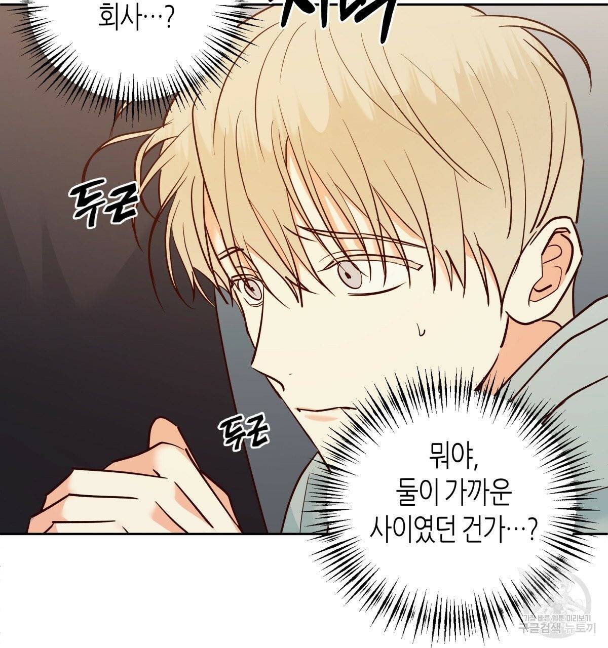 위험한 편의점 41화 10