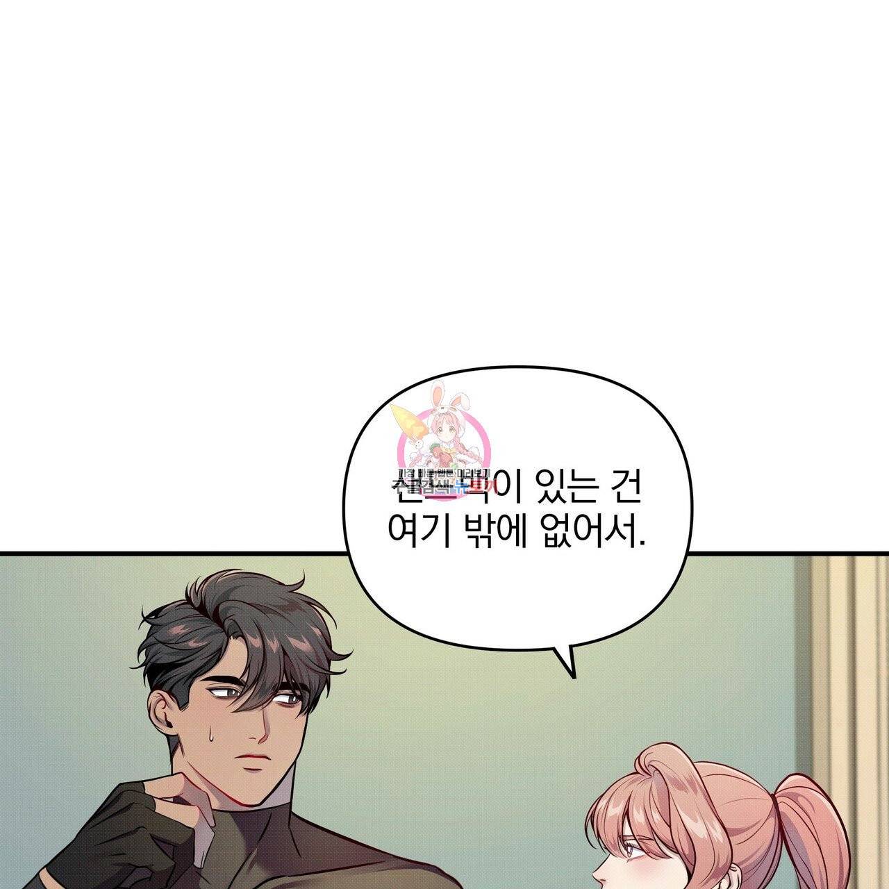 꿈속의 기분 3화 1