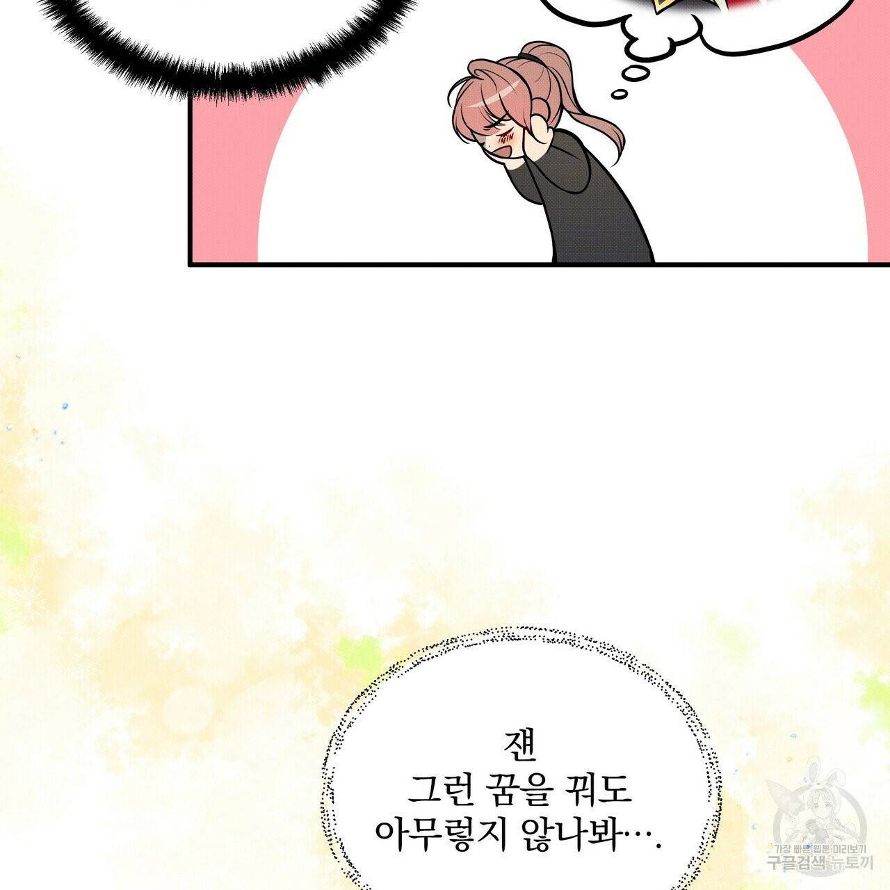 꿈속의 기분 3화 23