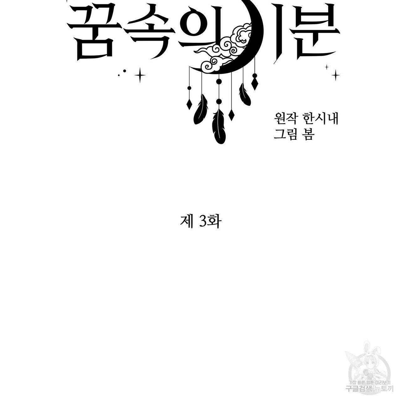 꿈속의 기분 3화 34