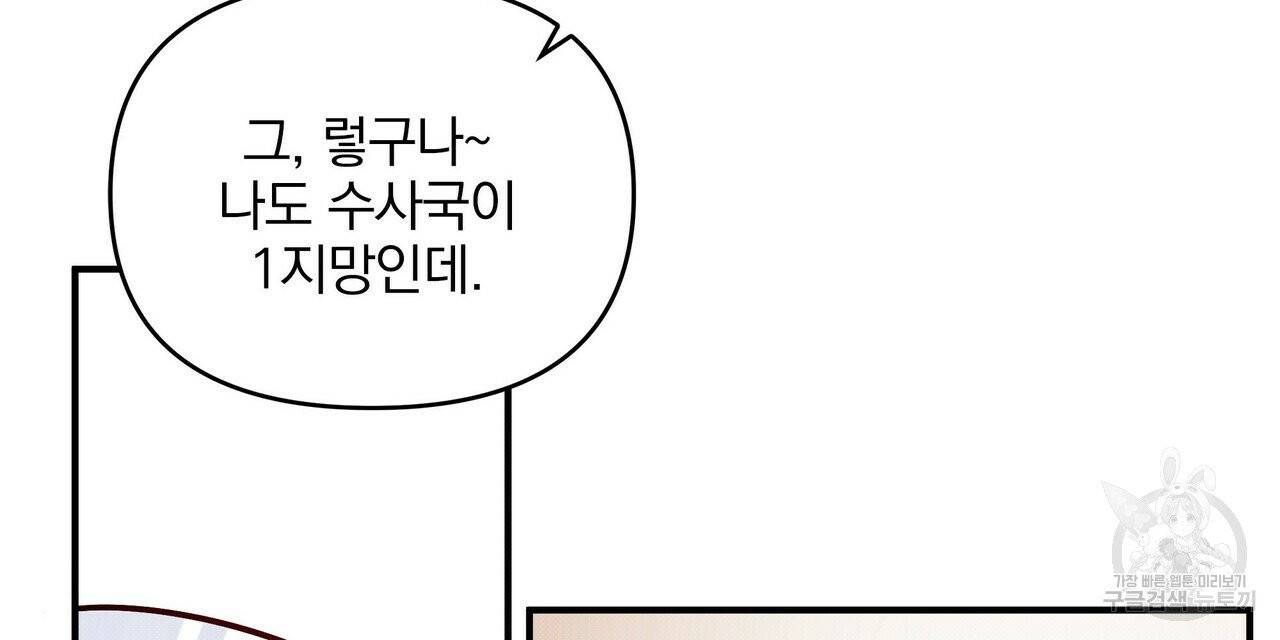 꿈속의 기분 3화 38