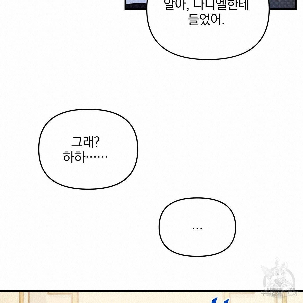 꿈속의 기분 3화 40