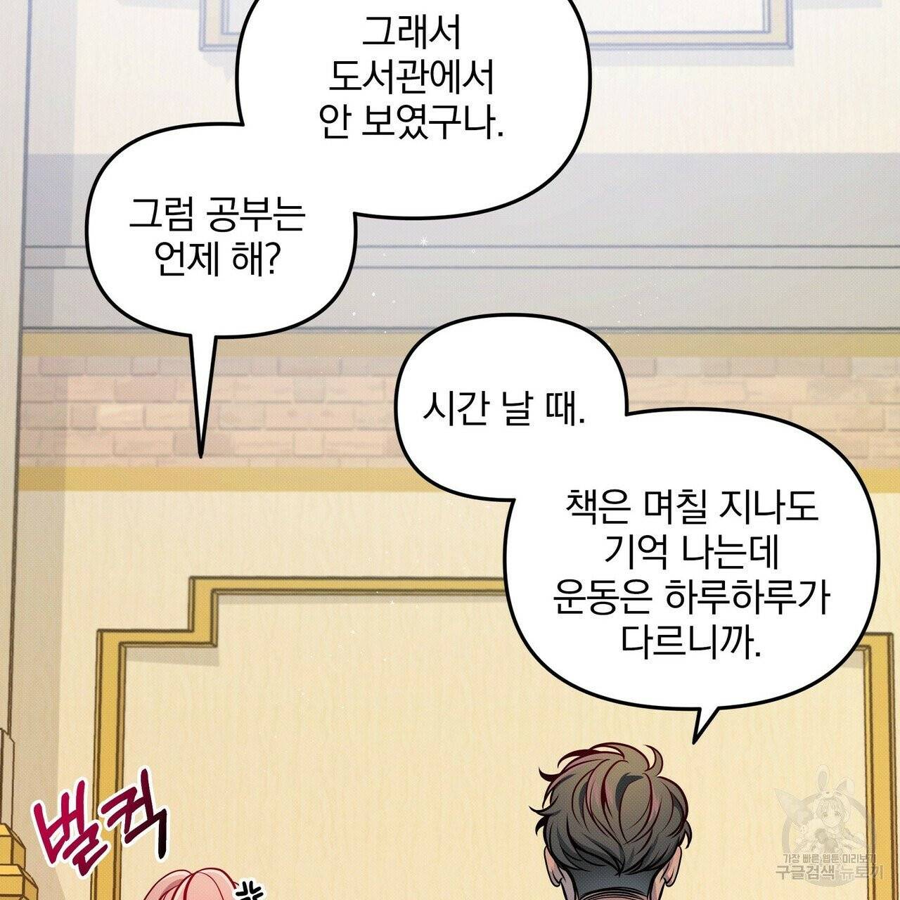 꿈속의 기분 3화 44