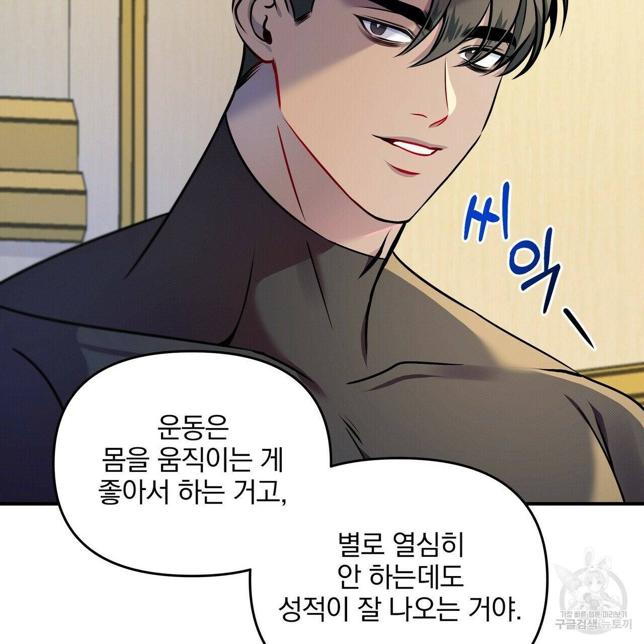 꿈속의 기분 3화 59
