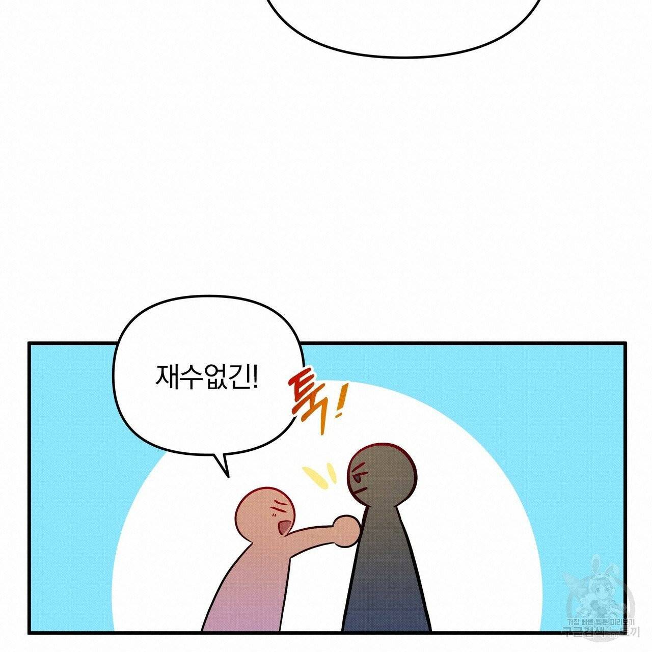 꿈속의 기분 3화 60