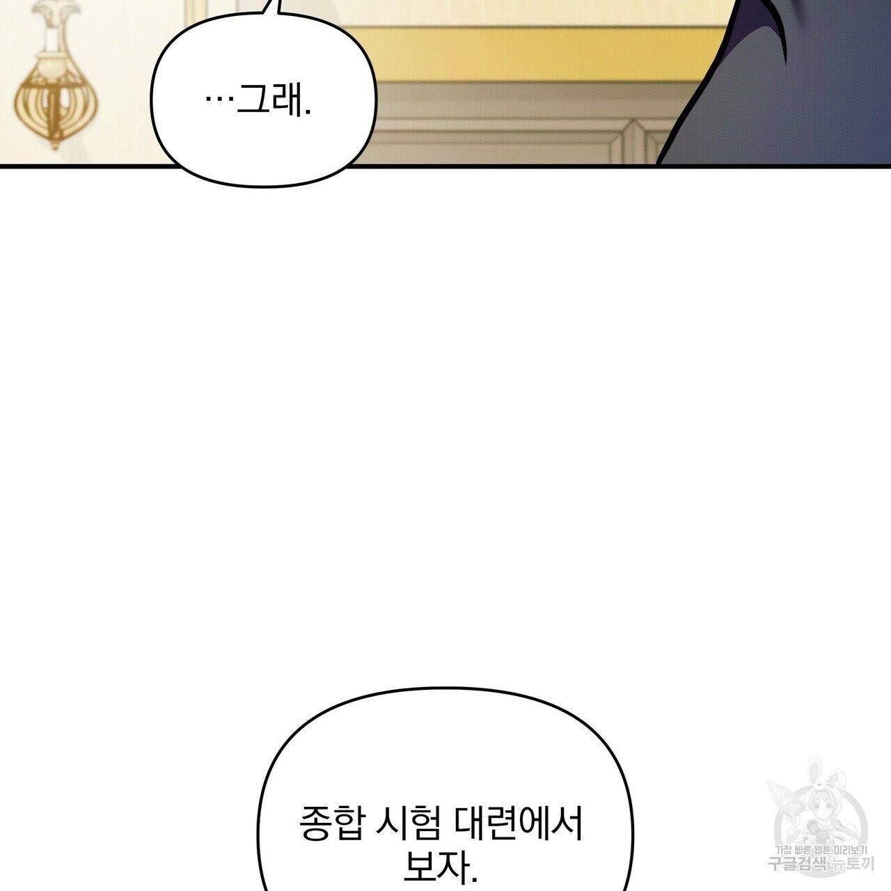꿈속의 기분 3화 68