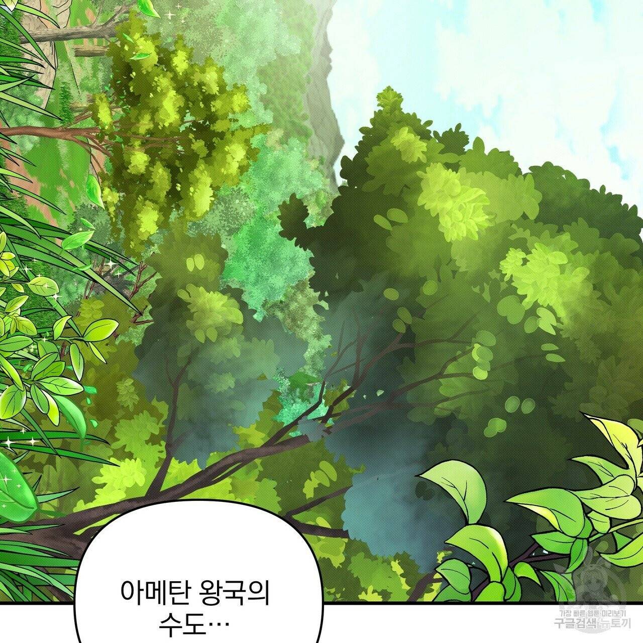 꿈속의 기분 3화 77