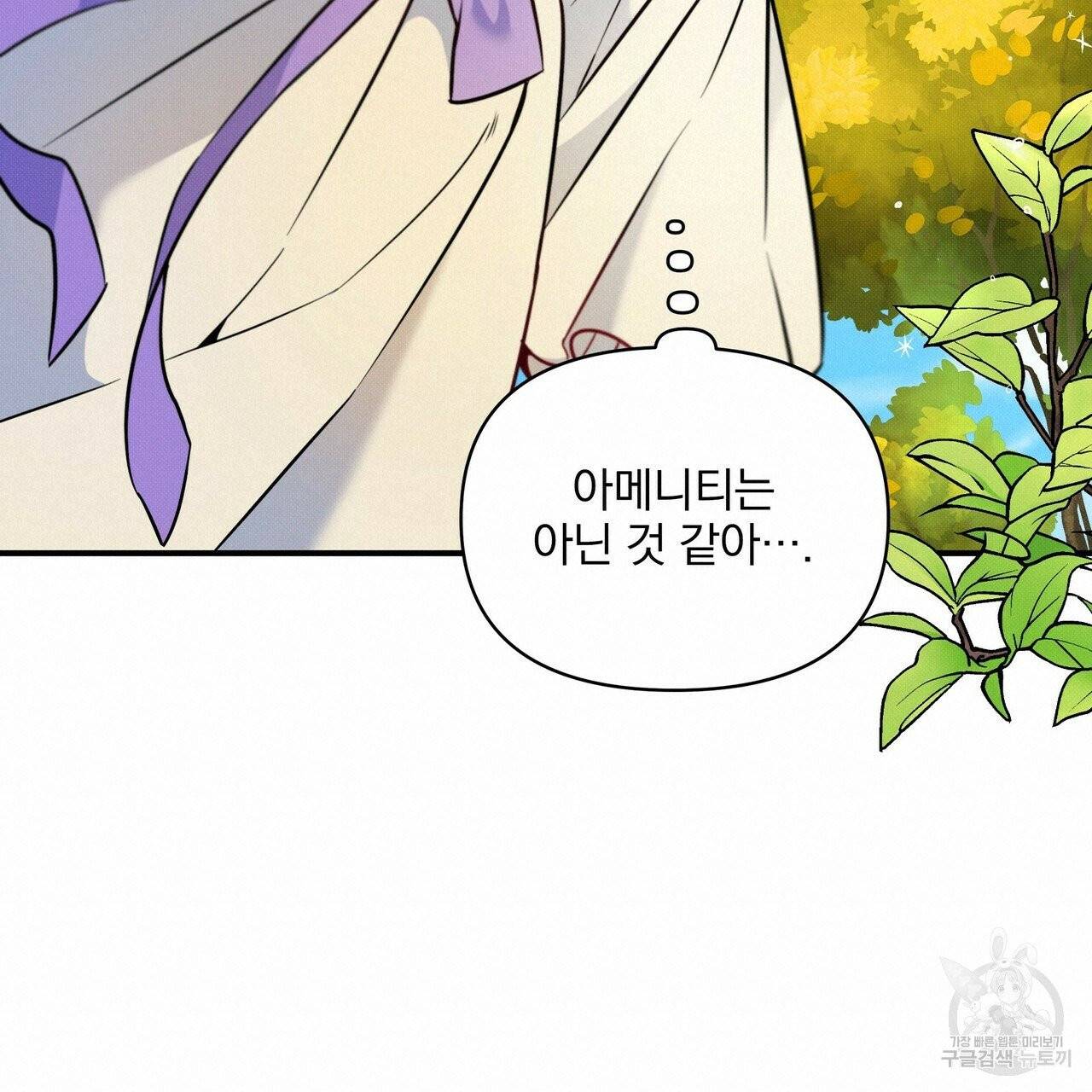 꿈속의 기분 3화 80