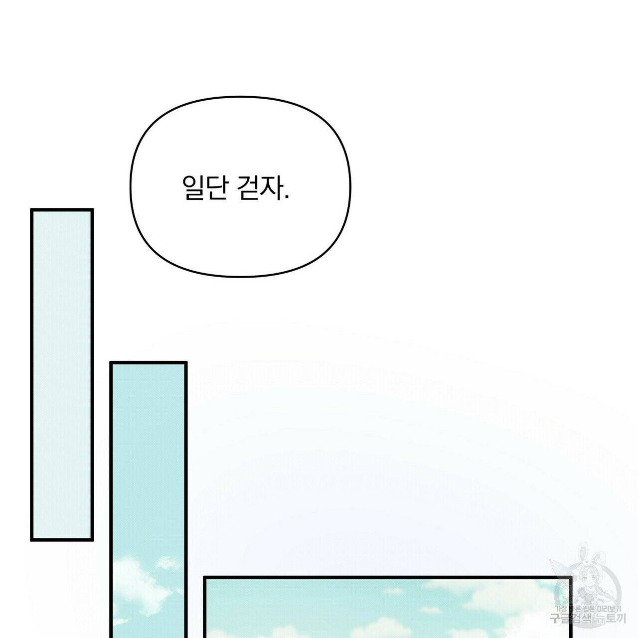 꿈속의 기분 3화 81