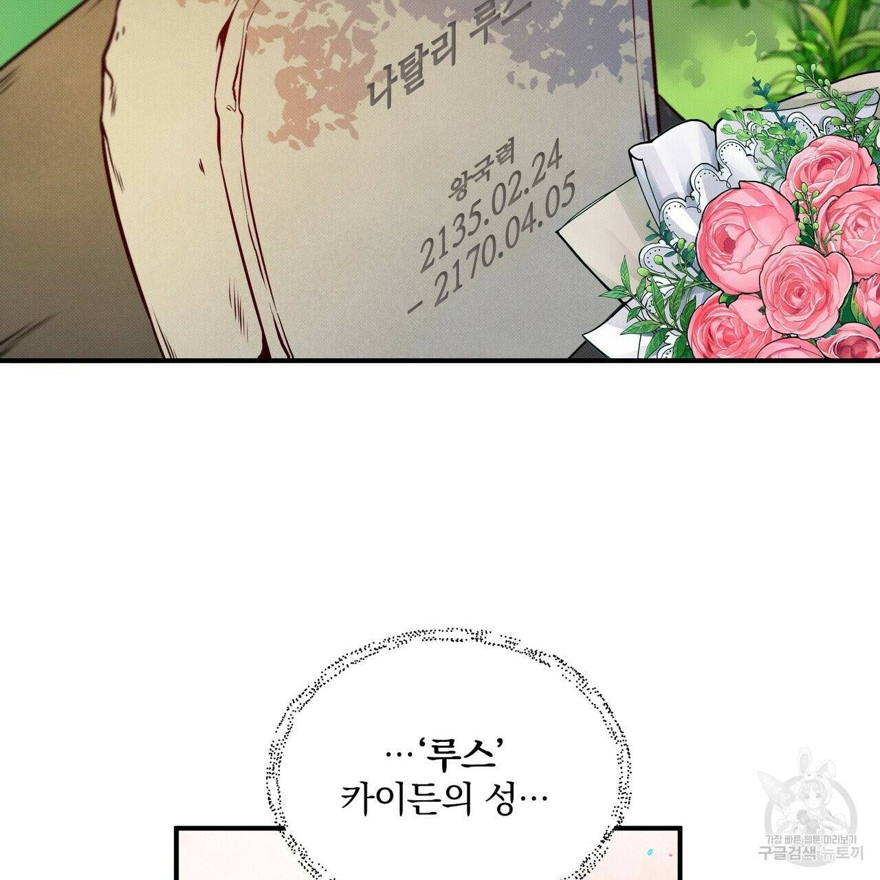 꿈속의 기분 3화 90