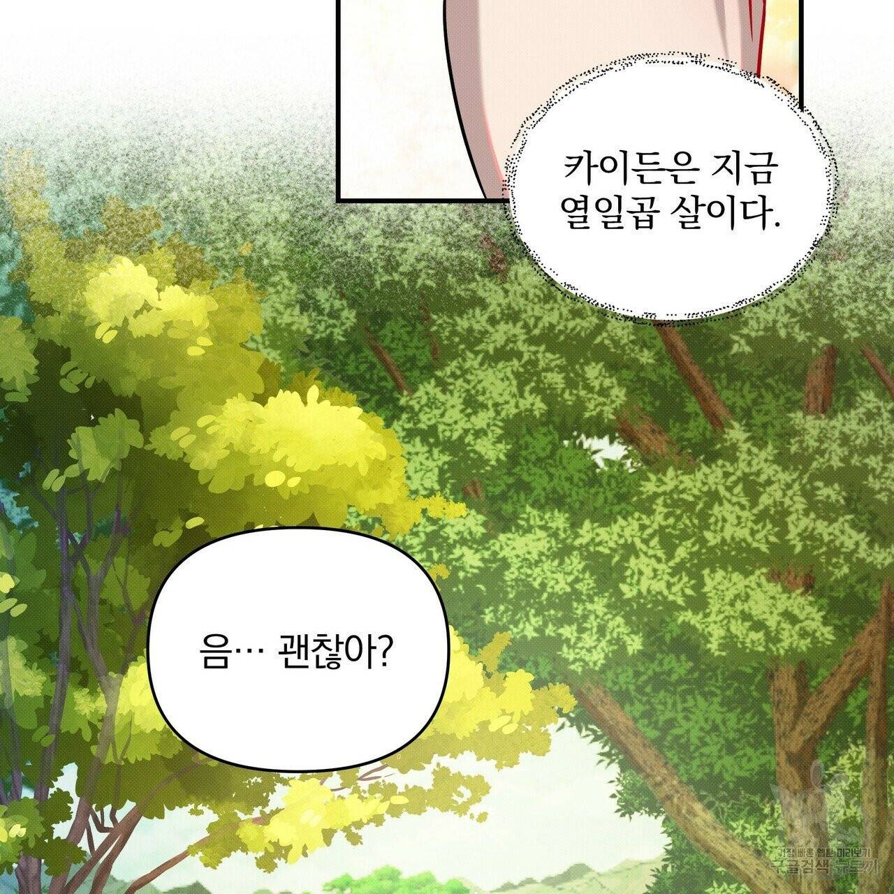 꿈속의 기분 3화 107