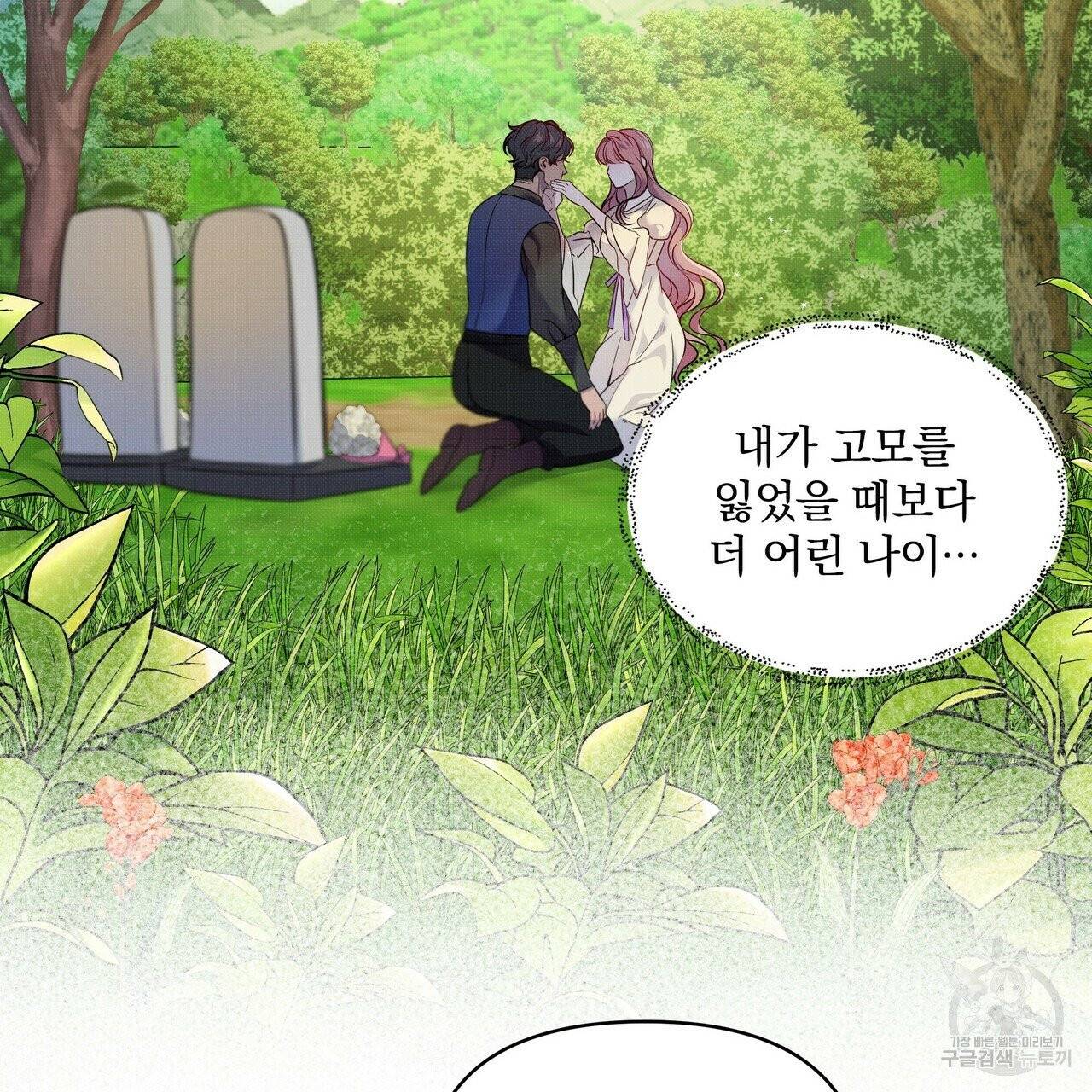 꿈속의 기분 3화 108