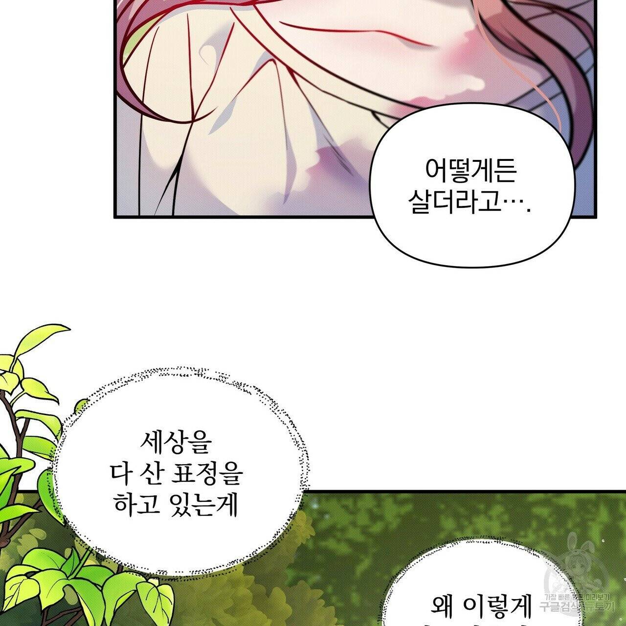 꿈속의 기분 3화 112