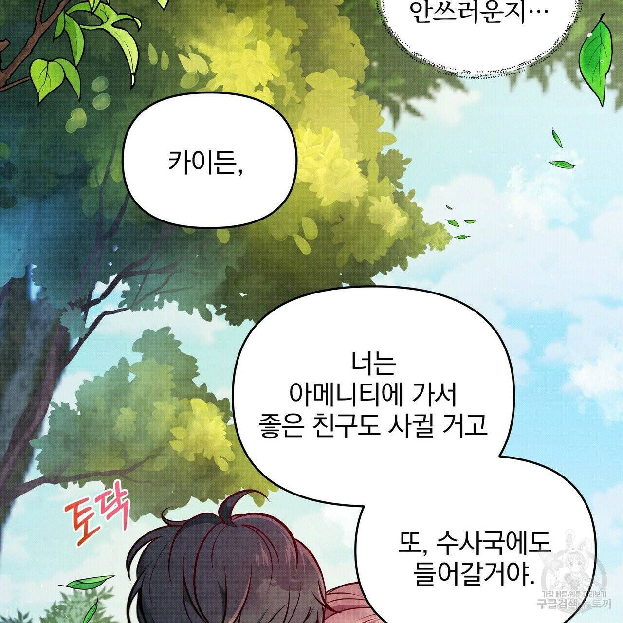 꿈속의 기분 3화 113