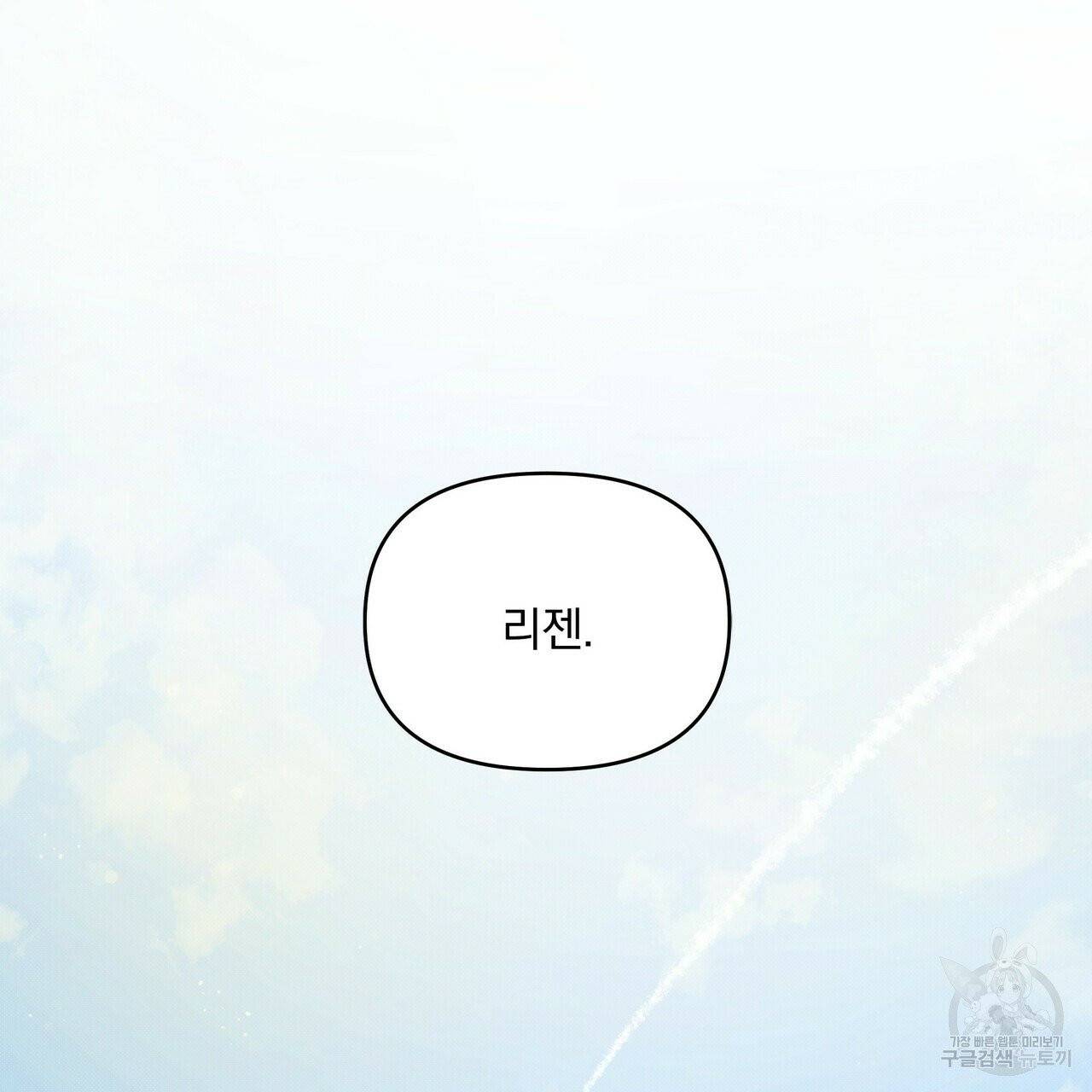 꿈속의 기분 3화 117