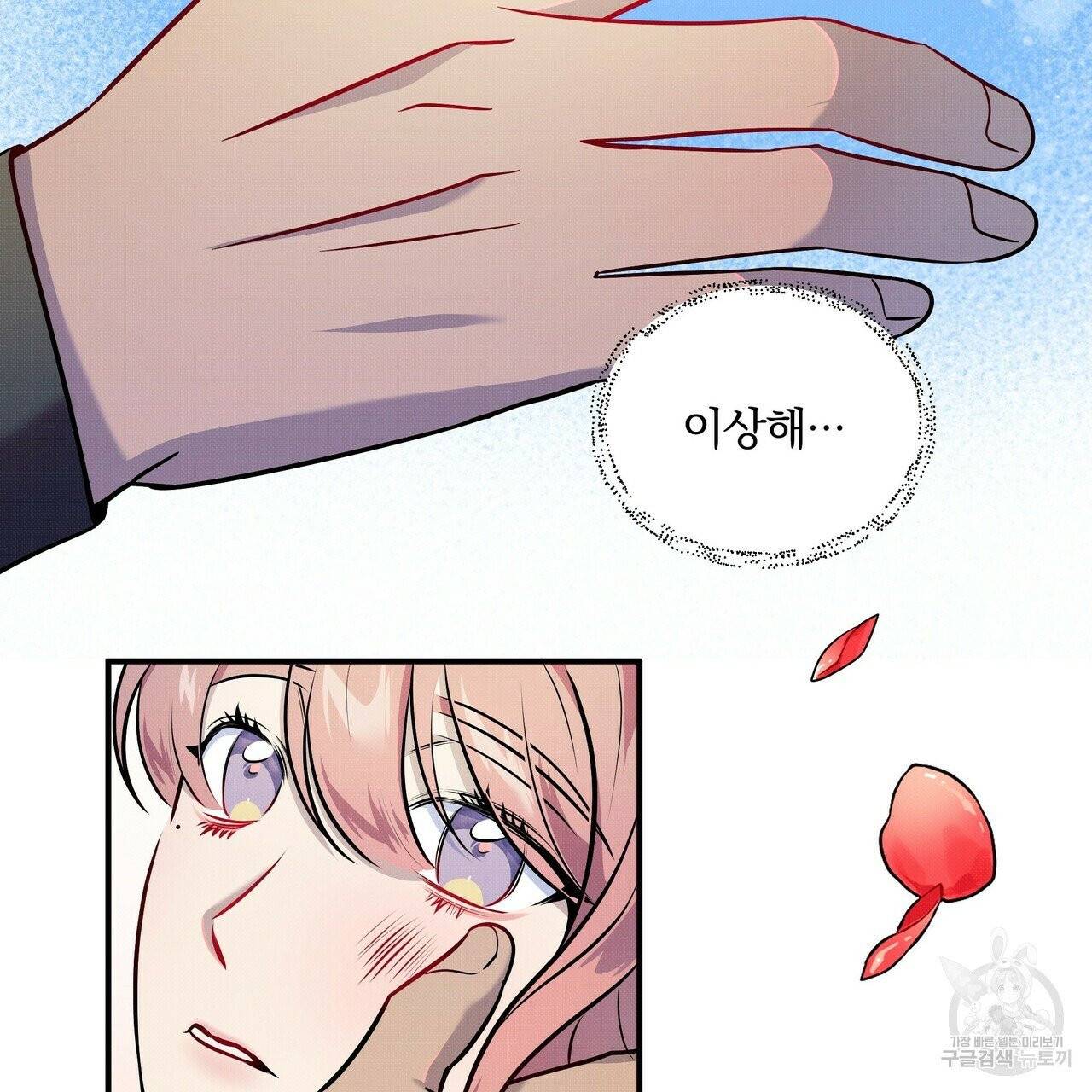 꿈속의 기분 3화 119