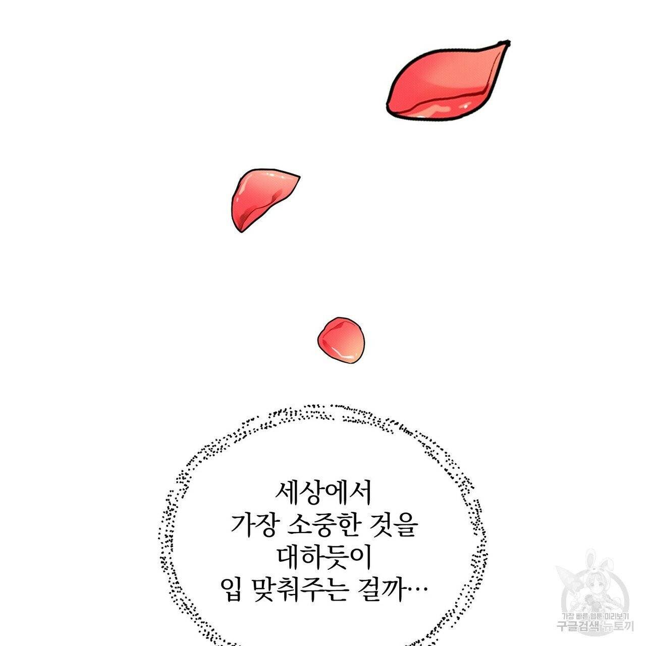 꿈속의 기분 3화 124