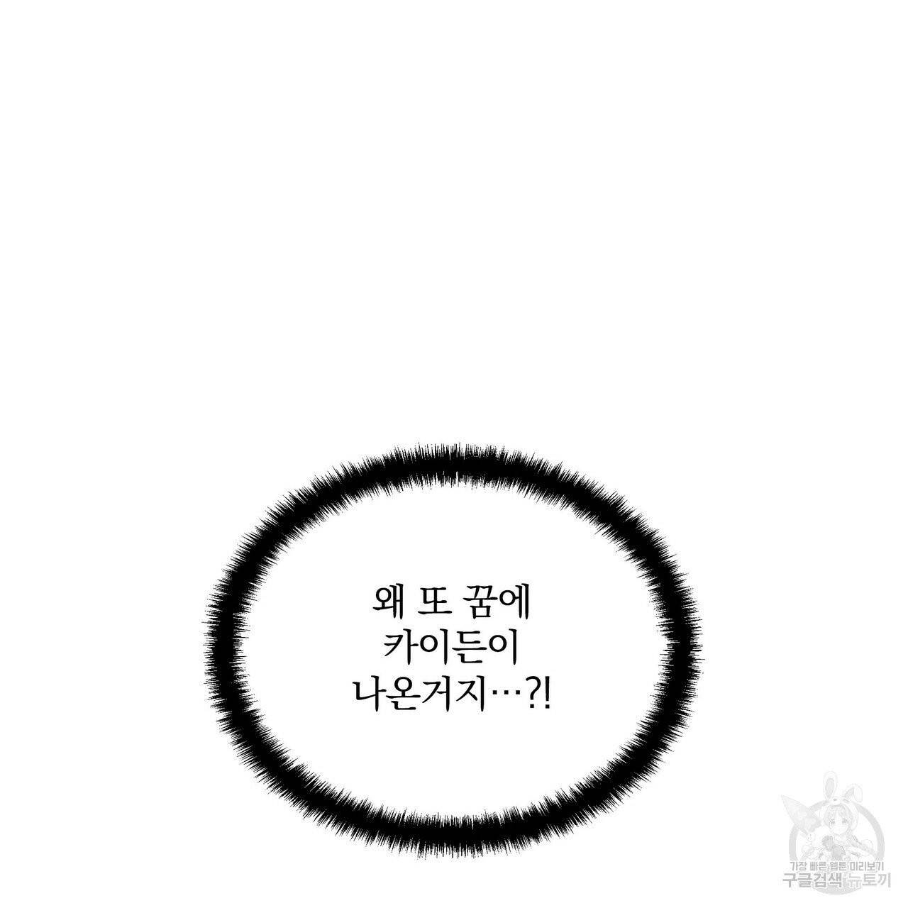 꿈속의 기분 3화 131