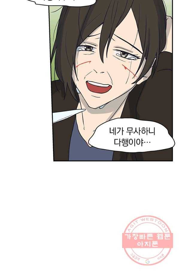아이무드(iMood) 73화 마침 8