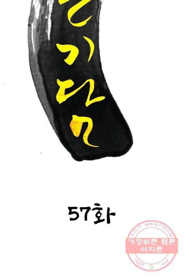 한기담 57화 6
