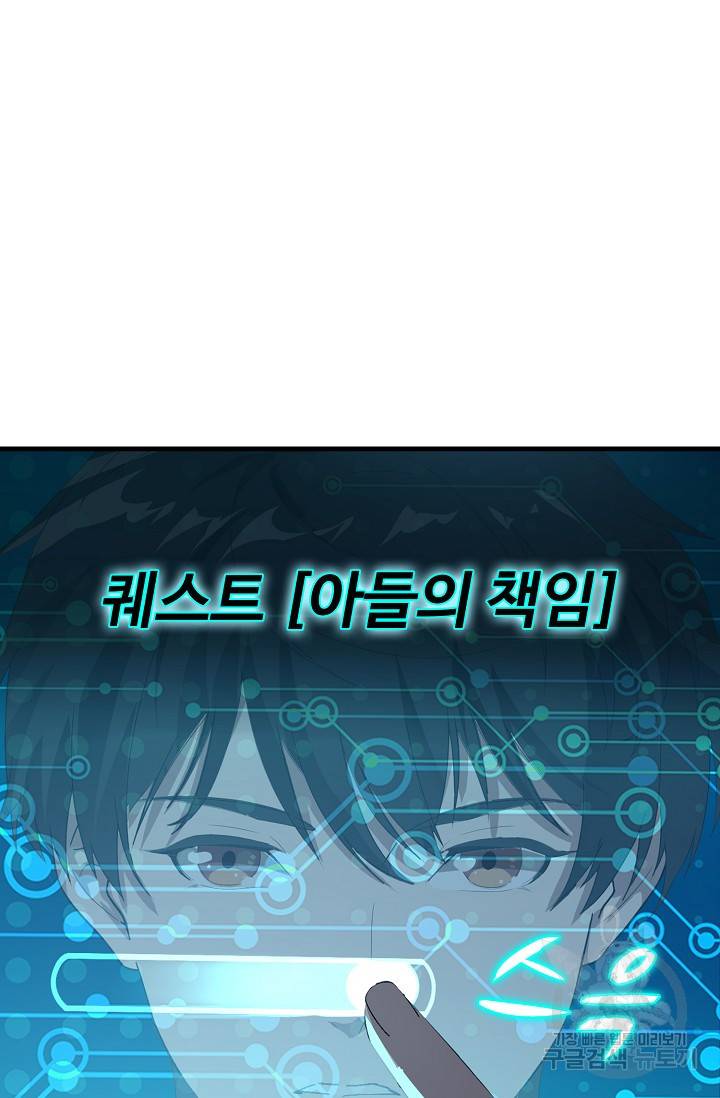 흙수저, 시스템에게 선택받다 9화 3