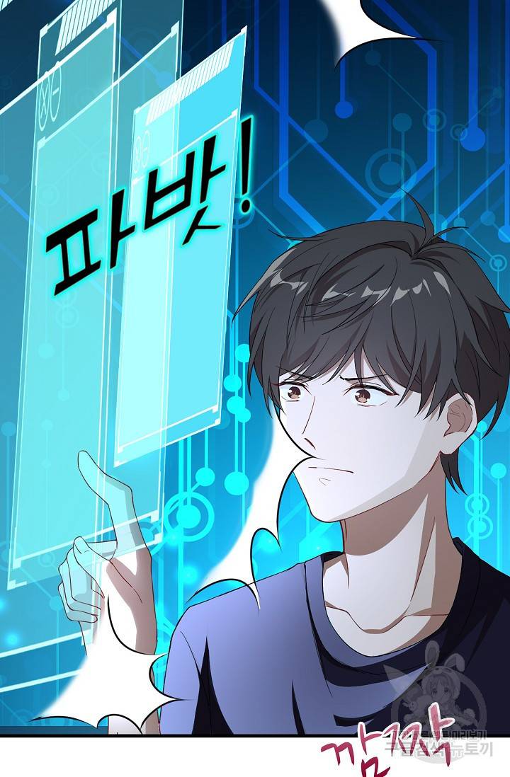 흙수저, 시스템에게 선택받다 9화 5