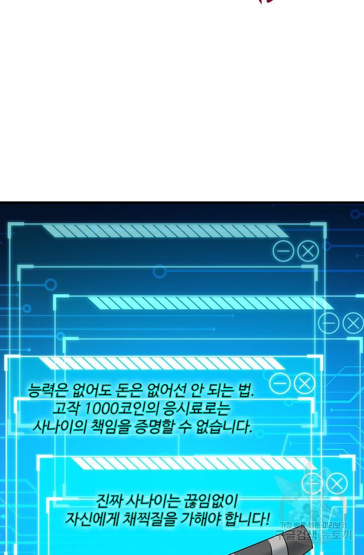 흙수저, 시스템에게 선택받다 9화 6