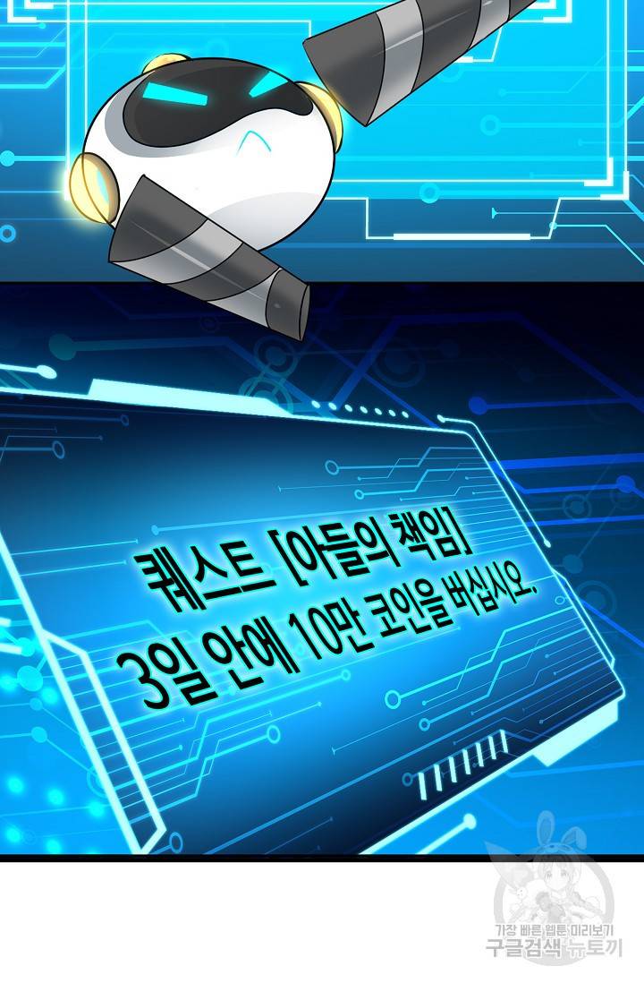 흙수저, 시스템에게 선택받다 9화 7