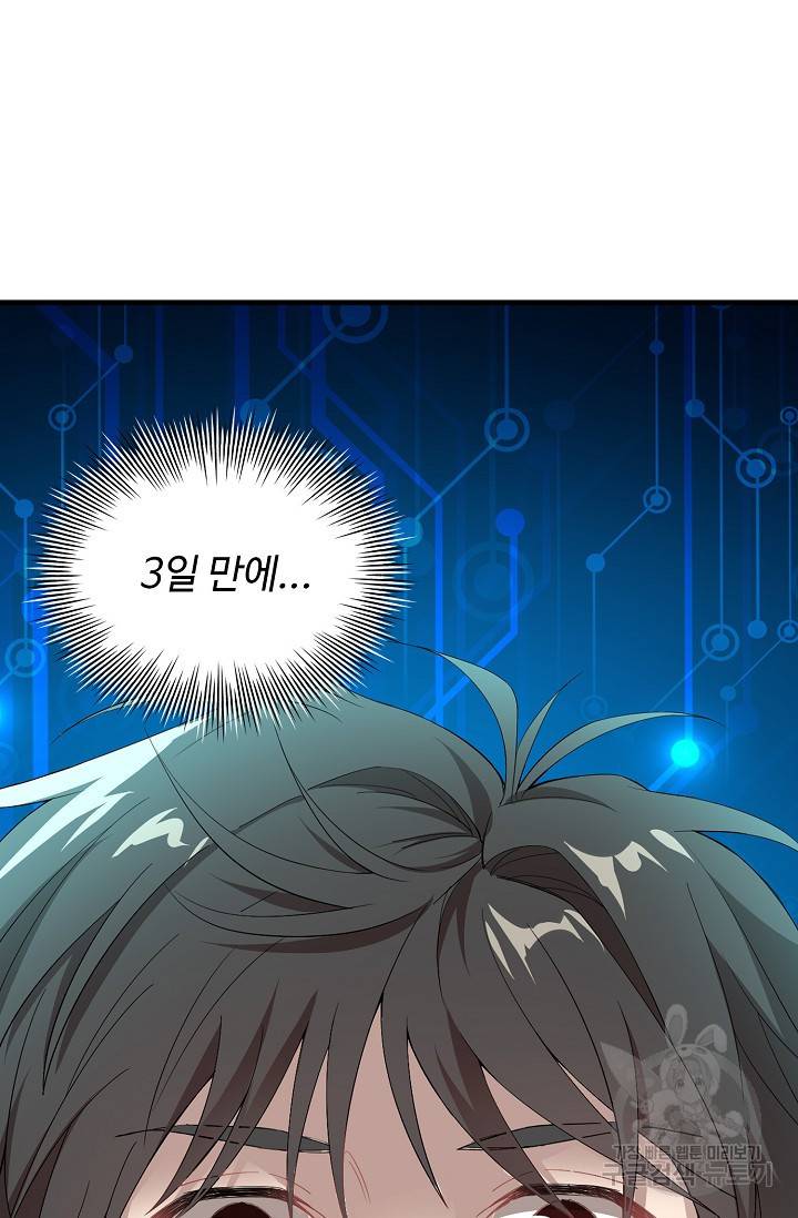 흙수저, 시스템에게 선택받다 9화 8