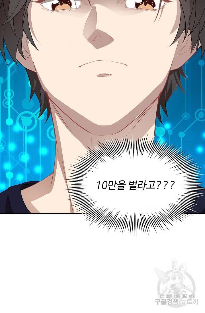 흙수저, 시스템에게 선택받다 9화 9