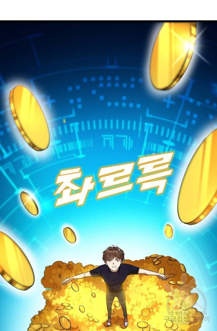 흙수저, 시스템에게 선택받다 9화 10