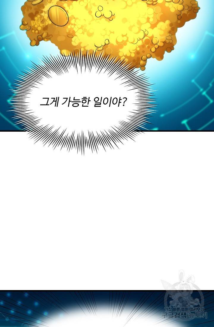 흙수저, 시스템에게 선택받다 9화 11