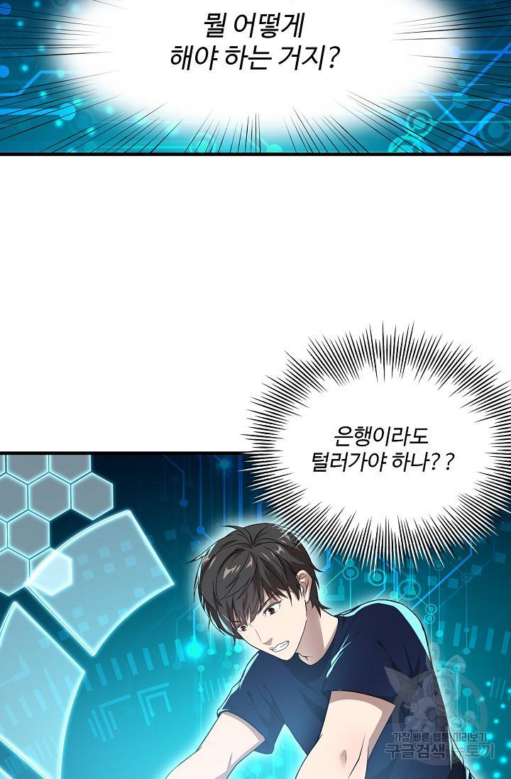 흙수저, 시스템에게 선택받다 9화 12