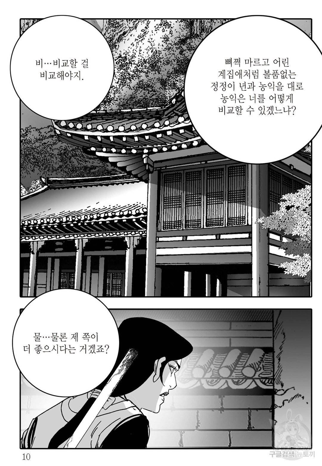 야설록 살수대협 컬렉션 33화 3
