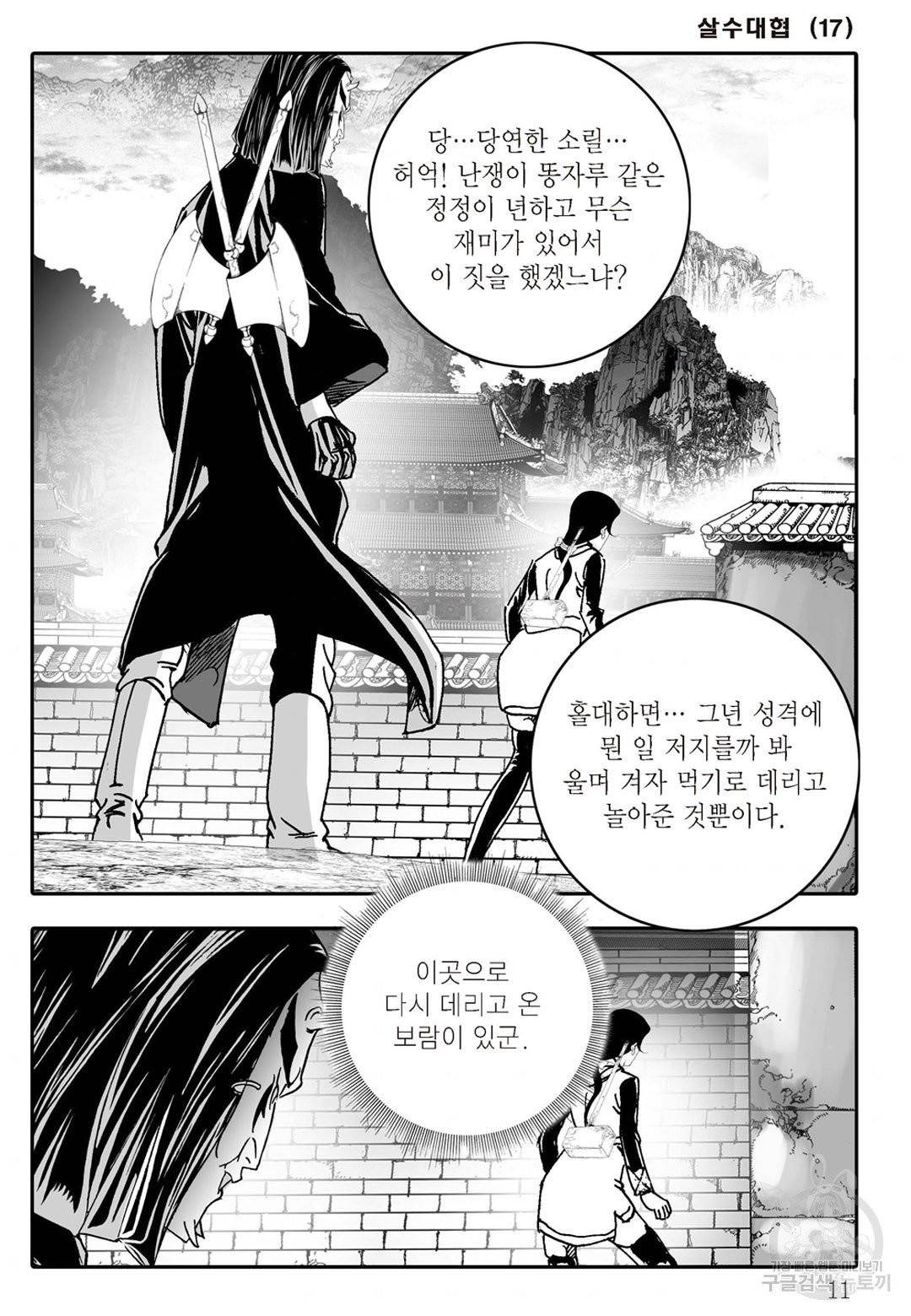 야설록 살수대협 컬렉션 33화 4