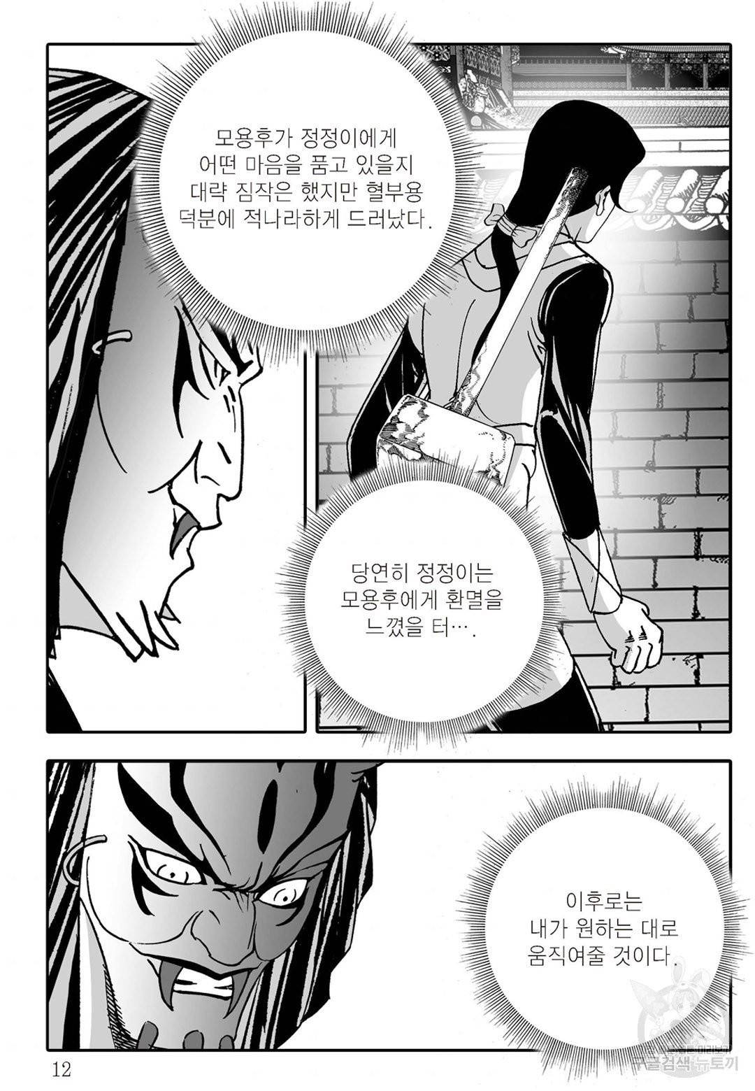 야설록 살수대협 컬렉션 33화 5