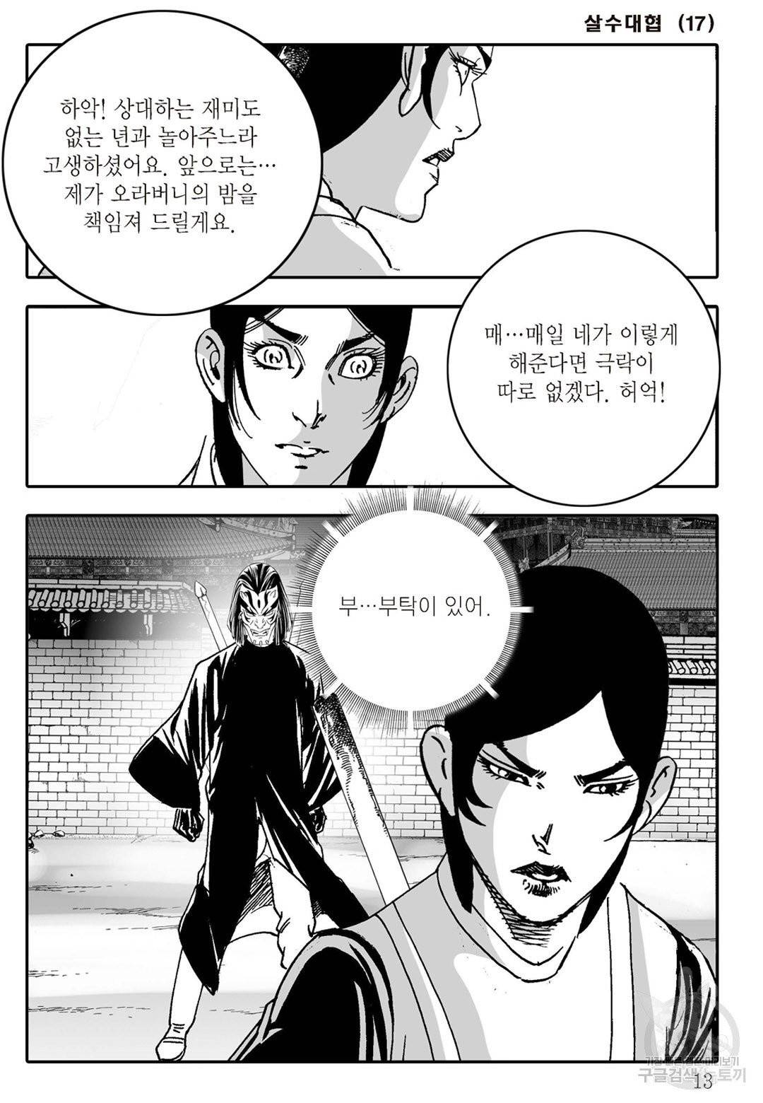 야설록 살수대협 컬렉션 33화 6