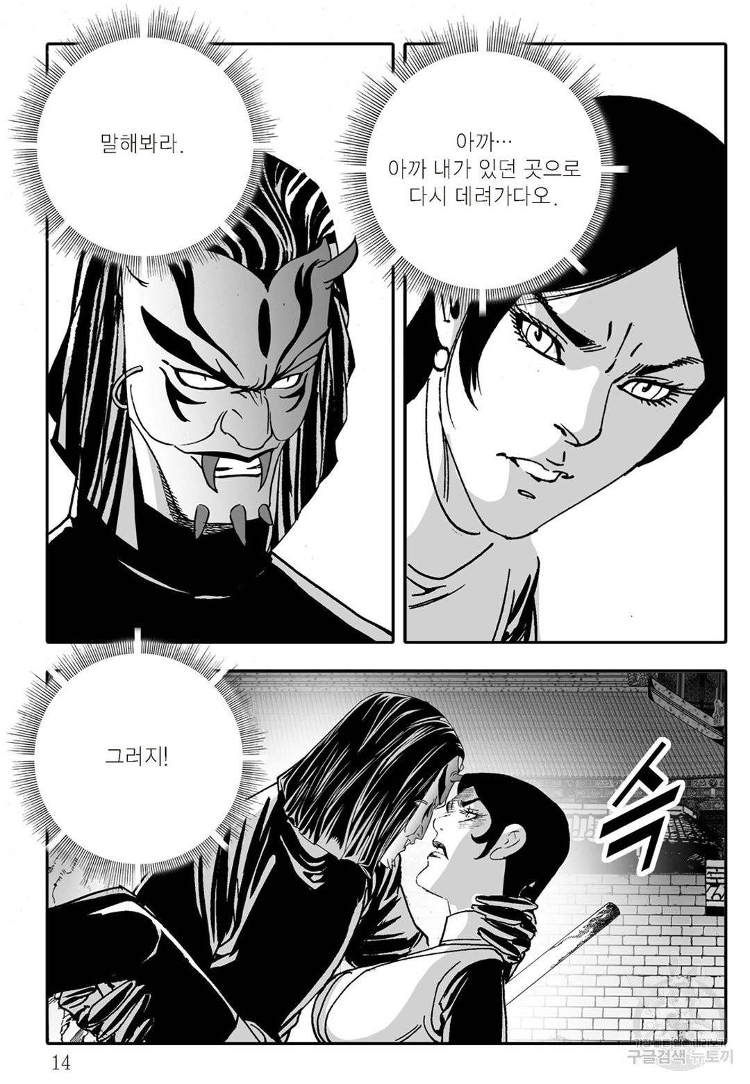 야설록 살수대협 컬렉션 33화 7
