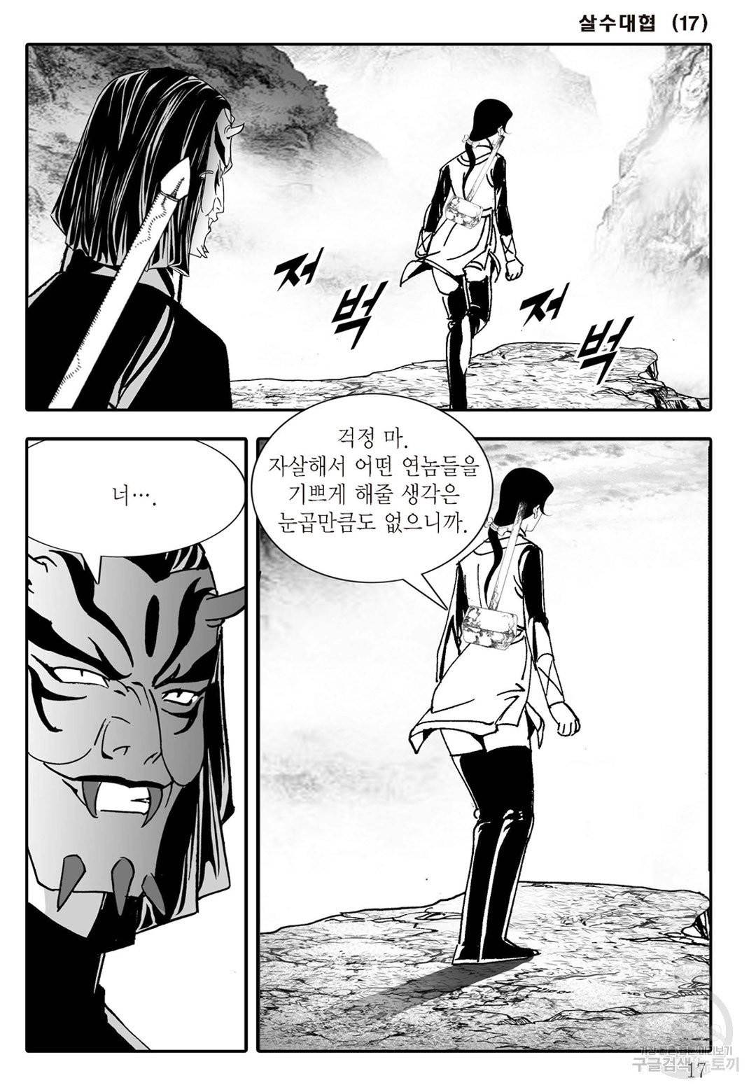 야설록 살수대협 컬렉션 33화 10