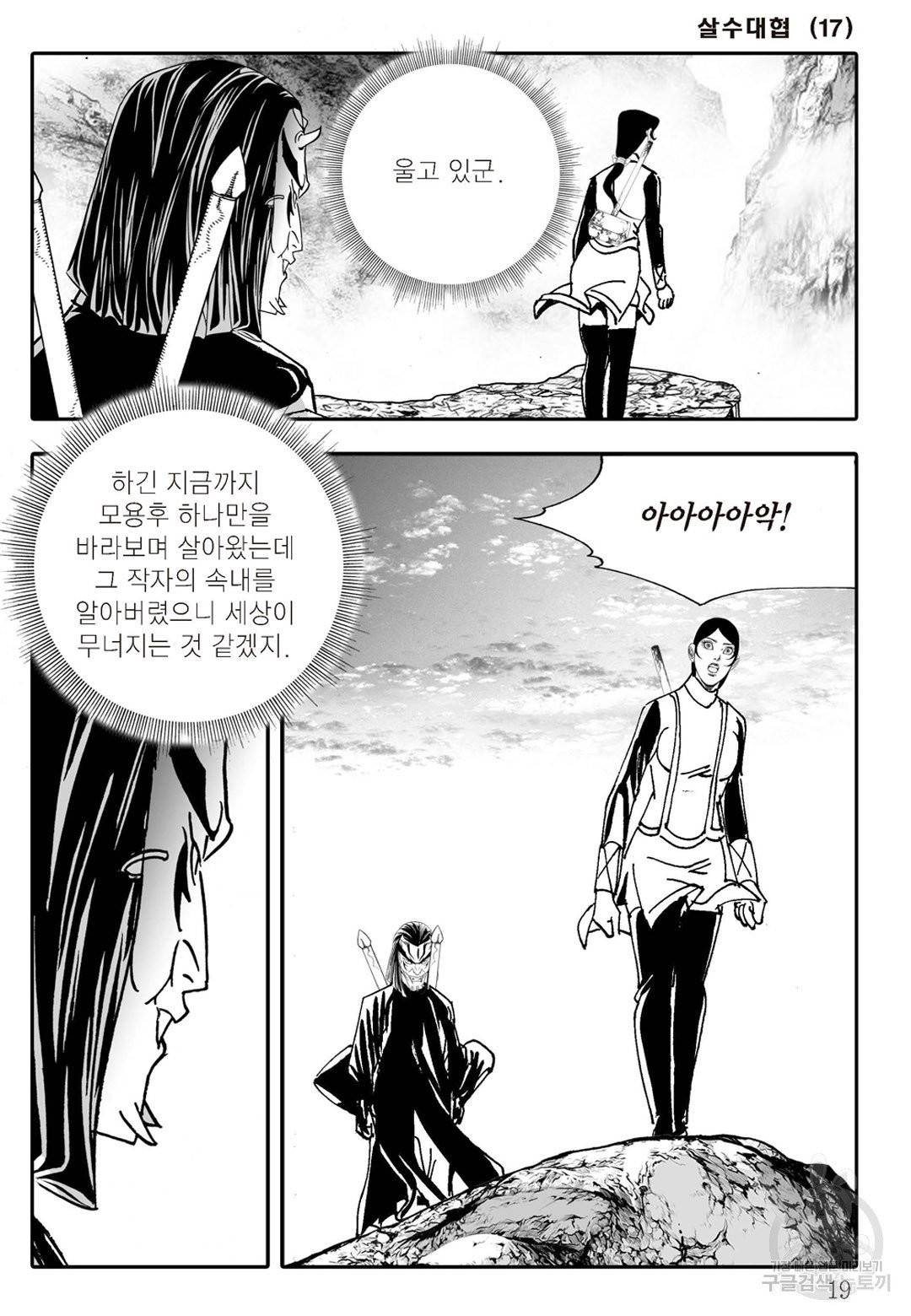 야설록 살수대협 컬렉션 33화 12