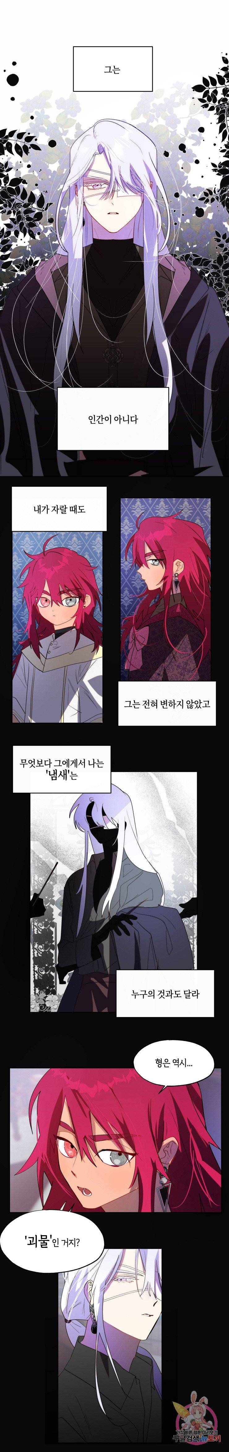 두근두근 공략기 50화 1