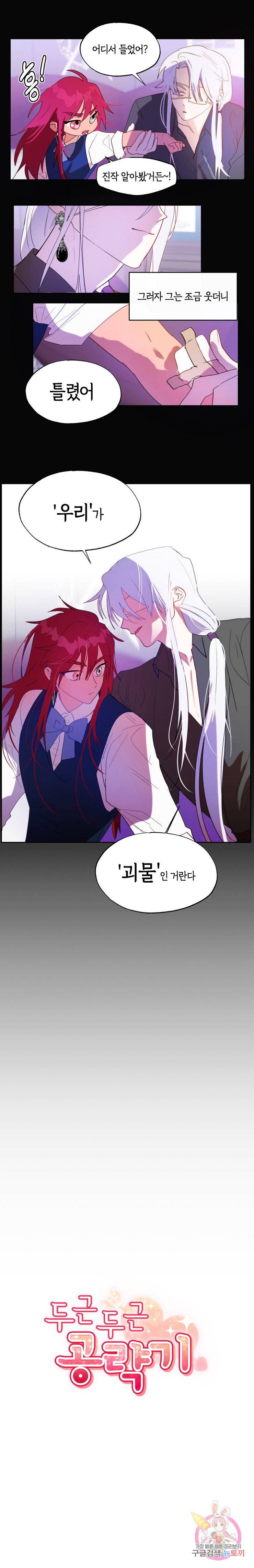 두근두근 공략기 50화 2