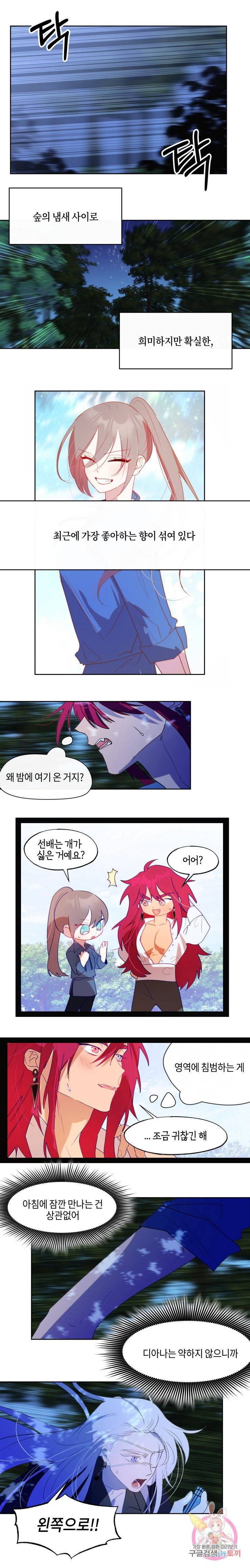 두근두근 공략기 50화 3