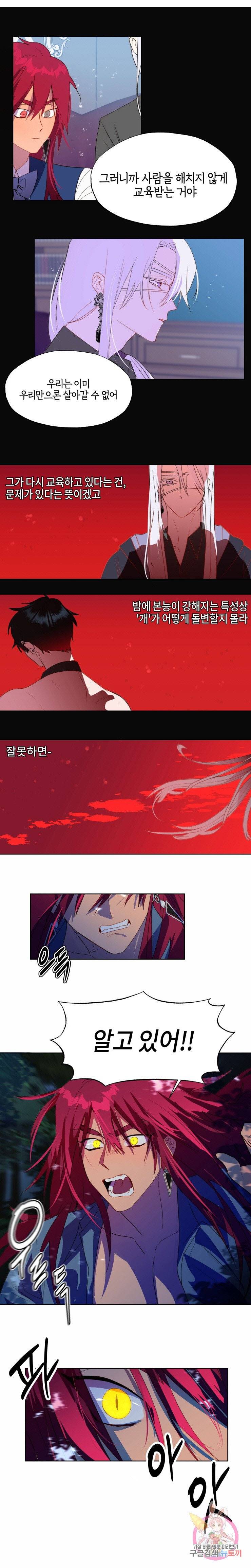 두근두근 공략기 50화 4