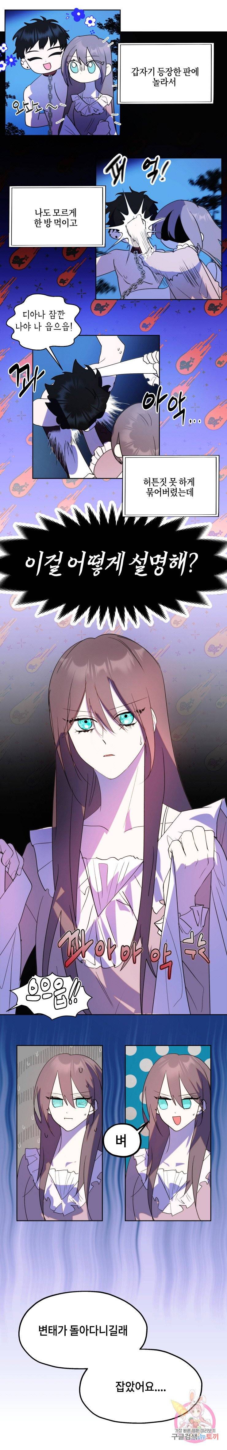 두근두근 공략기 50화 6