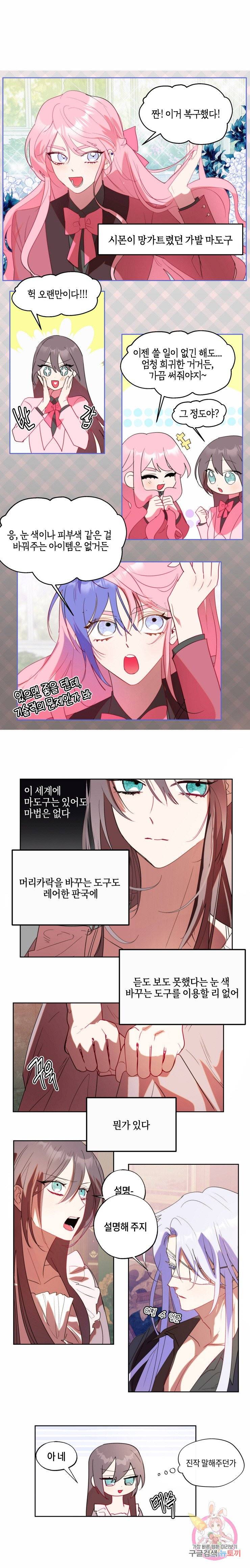 두근두근 공략기 50화 8