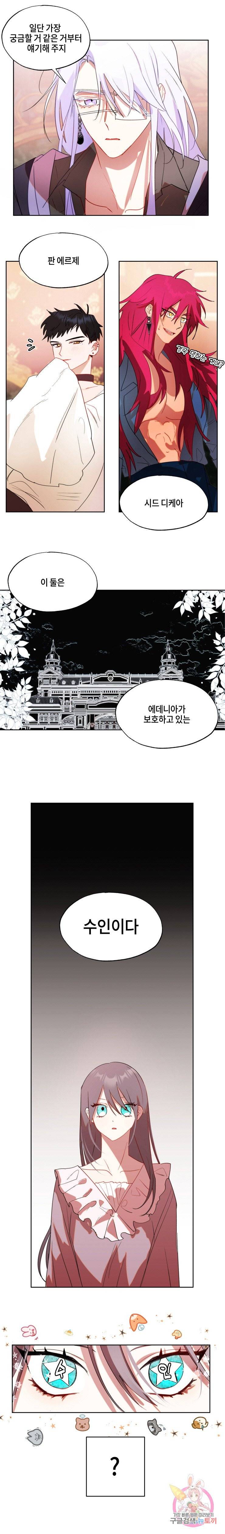 두근두근 공략기 50화 9