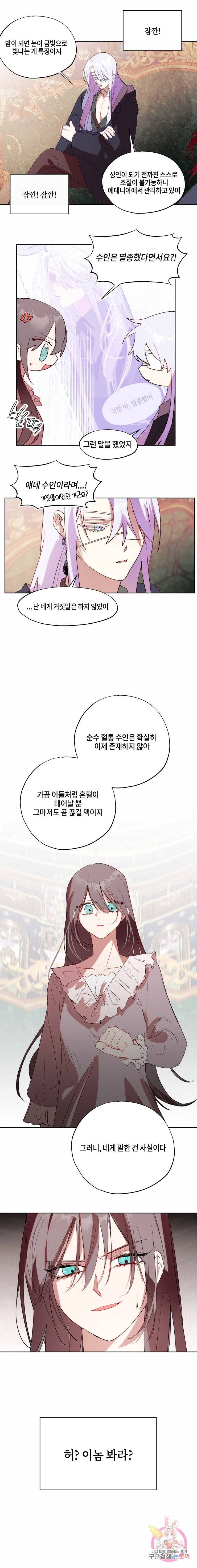 두근두근 공략기 50화 10